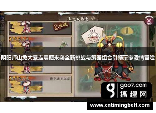 阴阳师山兔大暴走震撼来袭全新挑战与策略组合引领玩家激情冒险 阴阳师山兔大暴走震撼来袭全新挑战与策略组合引领玩家激情冒险