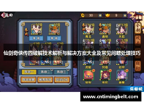仙剑奇侠传四破解技术解析与解决方案大全及常见问题处理技巧