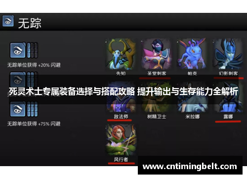 死灵术士专属装备选择与搭配攻略 提升输出与生存能力全解析 死灵术士专属装备选择与搭配攻略 提升输出与生存能力全解析