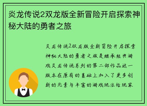 炎龙传说2双龙版全新冒险开启探索神秘大陆的勇者之旅