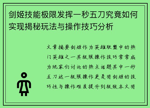 剑姬技能极限发挥一秒五刀究竟如何实现揭秘玩法与操作技巧分析 剑姬技能极限发挥一秒五刀究竟如何实现揭秘玩法与操作技巧分析