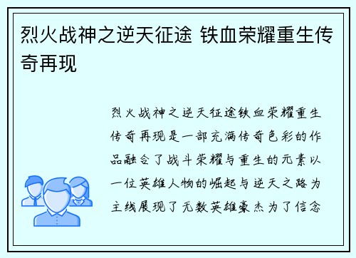 烈火战神之逆天征途 铁血荣耀重生传奇再现
