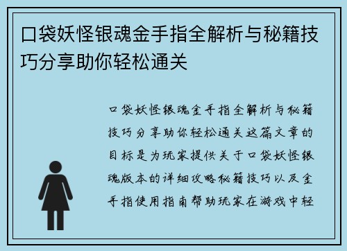 口袋妖怪银魂金手指全解析与秘籍技巧分享助你轻松通关